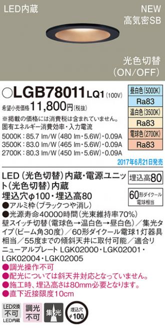 LGB78011LQ1