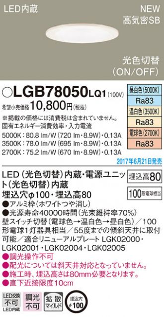 LGB78050LQ1