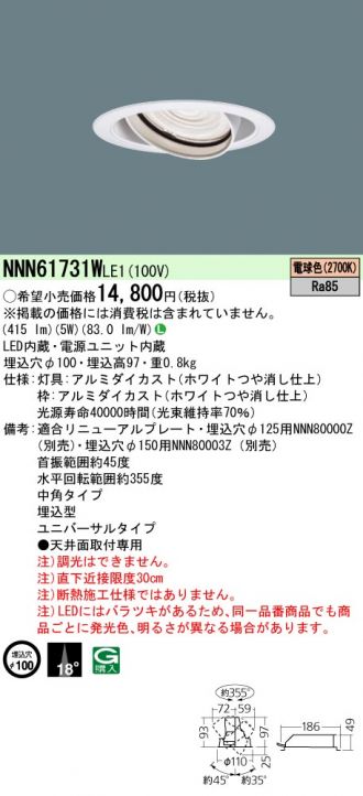 NNN61731WLE1