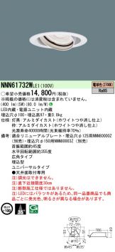 NNN61732WLE1