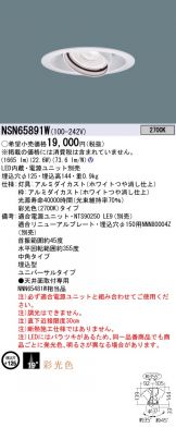 NSN65891W
