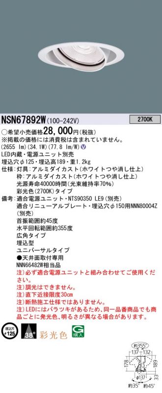NSN67892W