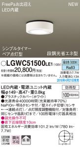 LGWC51500LE1