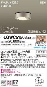 LGWC51503LE1