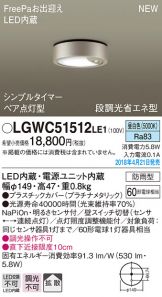LGWC51512LE1