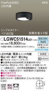 LGWC51514LE1