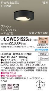 LGWC51525LE1
