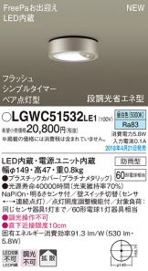 LGWC51532LE1