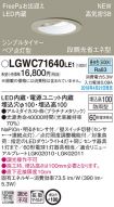 LGWC71640LE1