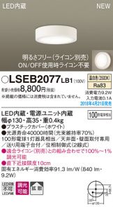 LSEB2077LB1