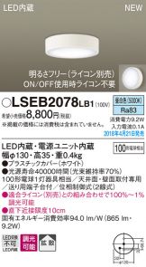 LSEB2078LB1