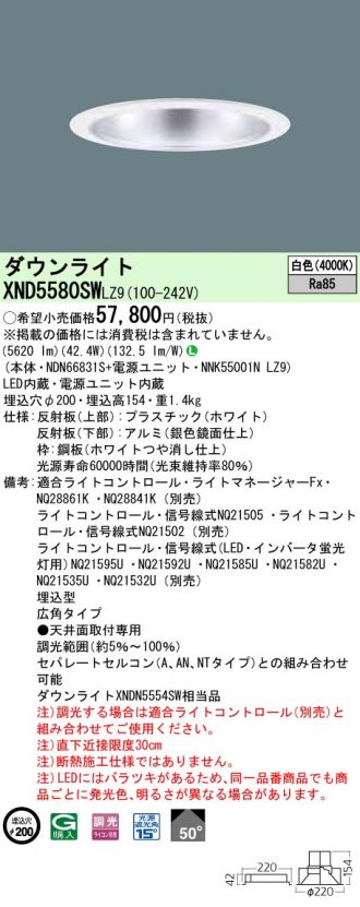 XND5580SWLZ9