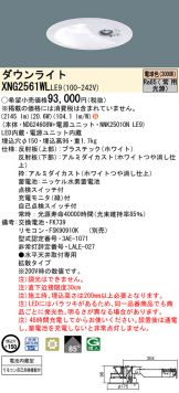 XNG2561WLLE9