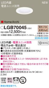 LGB70045