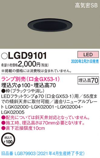 LGD9101