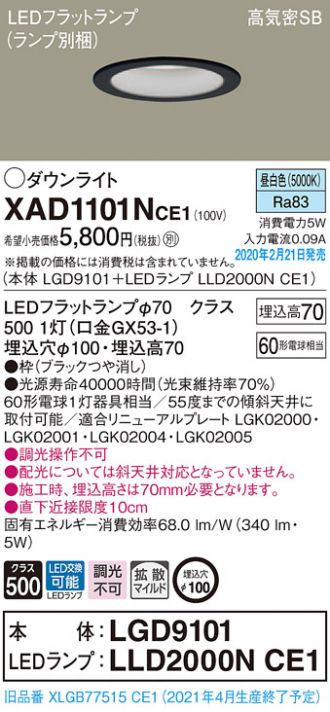 XAD1101NCE1