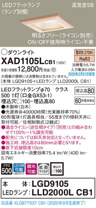 XAD1105LCB1