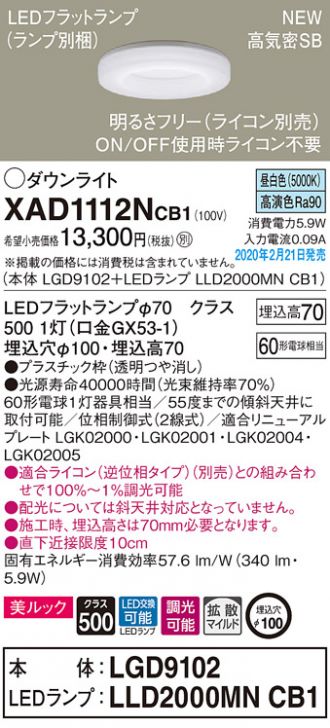 XAD1112NCB1