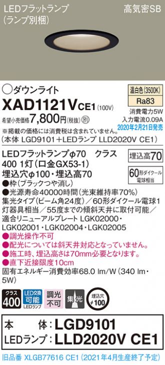 XAD1121VCE1