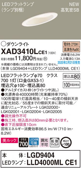 XAD3410LCE1(パナソニック) 商品詳細 ～ 激安 電設資材販売 ネットバイ