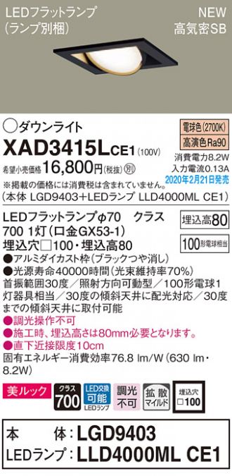 XAD3415LCE1(パナソニック) 商品詳細 ～ 激安 電設資材販売 ネットバイ