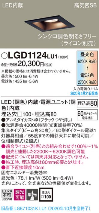 LGD1124LU1