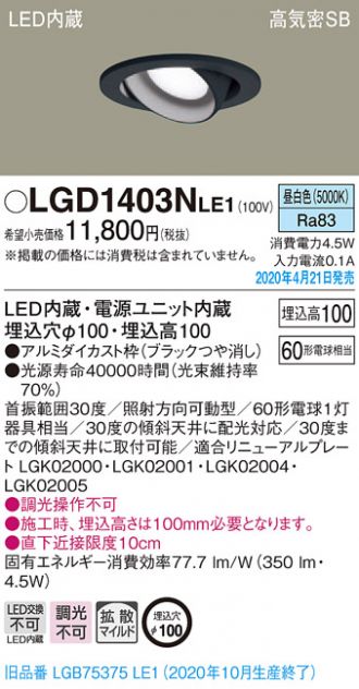 LGD1403NLE1