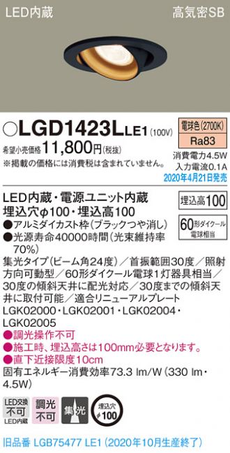 LGD1423LLE1