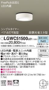 LGWC51500LE1