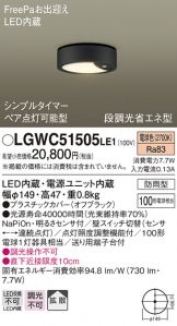 LGWC51505LE1