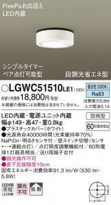 LGWC51510LE1