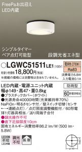 LGWC51511LE1