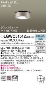 LGWC51512LE1