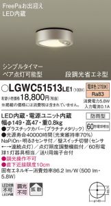 LGWC51513LE1
