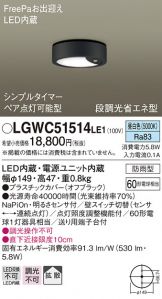 LGWC51514LE1