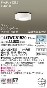 LGWC51520LE1