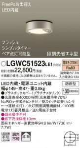 LGWC51523LE1