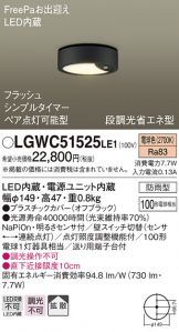 LGWC51525LE1