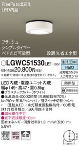 LGWC51530LE1
