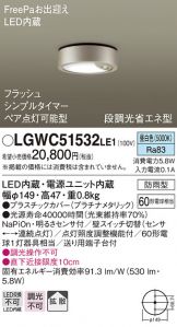 LGWC51532LE1