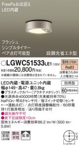 LGWC51533LE1