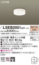 LSEB2051LE1