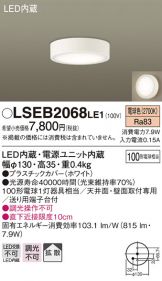 LSEB2068LE1