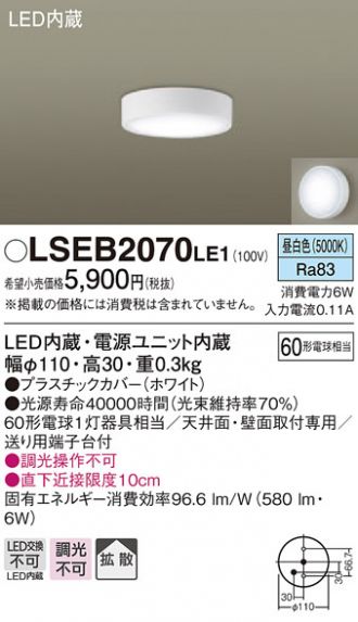 LSEB2070LE1