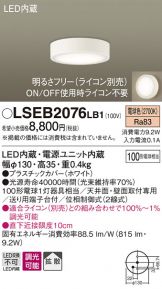 LSEB2076LB1