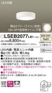 LSEB2077LB1