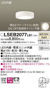 LSEB2077LB1