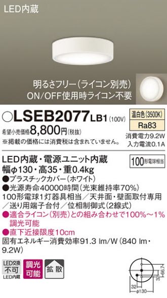 LSEB2077LB1