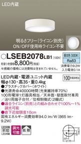 LSEB2078LB1