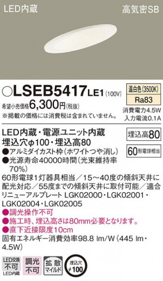 LSEB5417LE1